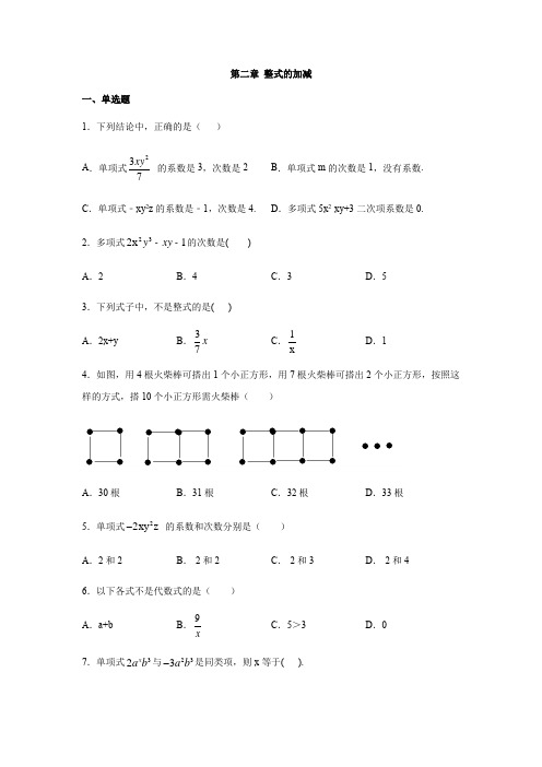 人教版七年级数学上册第二章  整式的加减单元测试(含答案)