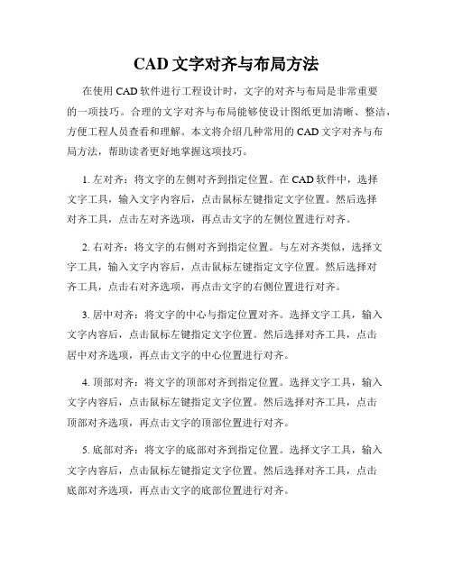 CAD文字对齐与布局方法