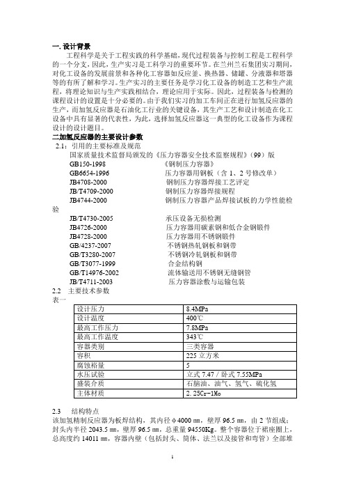 加氢反应器的设计要求和结构分析