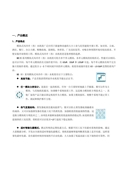 格力模块式风冷冷(热)水机组设计选型手册