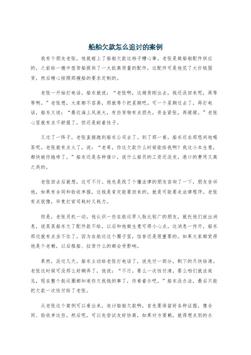 船舶欠款怎么追讨的案例