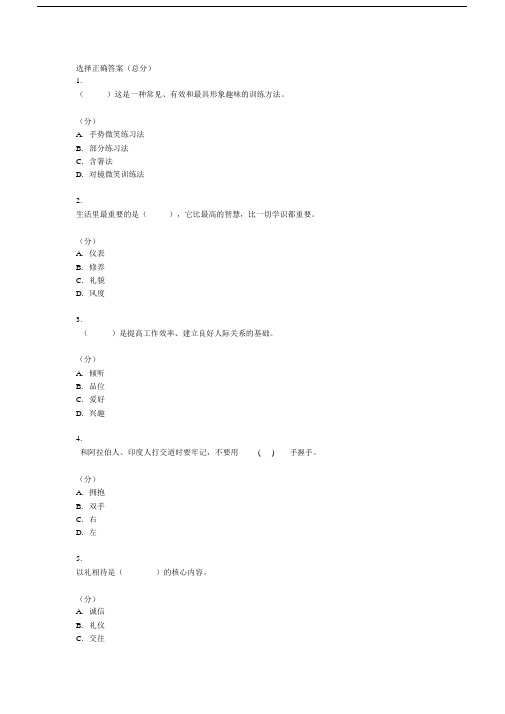 电大社交礼仪教学考一体化试题及答案.doc