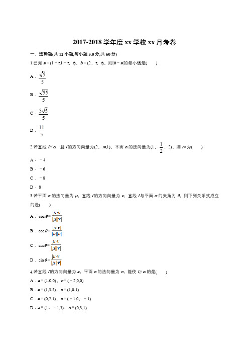 2018届高中数学人教A版 空间向量与立体几何单元测试(Word版,含答案)20