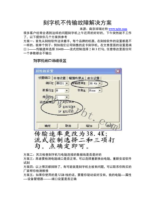 刻字机不传输故障解决方案