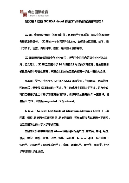 超实用!这些GCSE、A-level物理学习网站简直是神助攻!