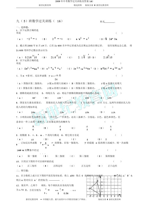 2009年中考数学过关训练及答案(16)