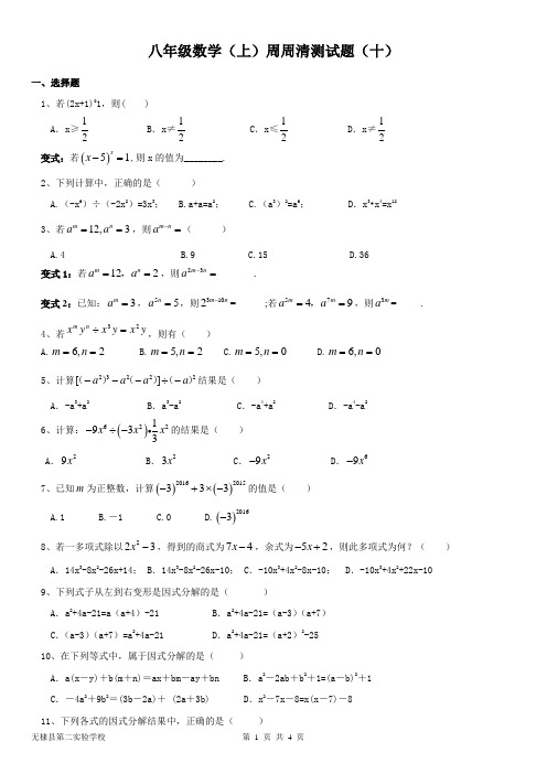 八年级数学(上)周周清测试题(十)