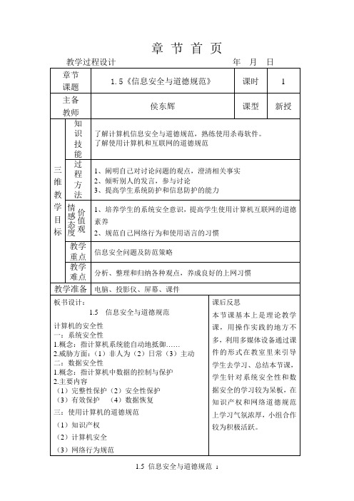 1.5《信息安全与道德规范》