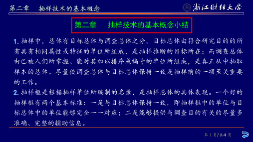 抽样调查  抽样技术_  抽样技术基本概念_