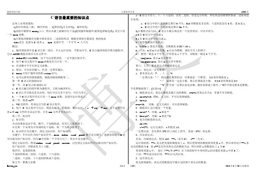 C语言知识点总结【完美版】