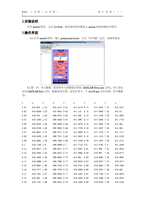 Prony toolbox Prony工具箱汉化版使用说明