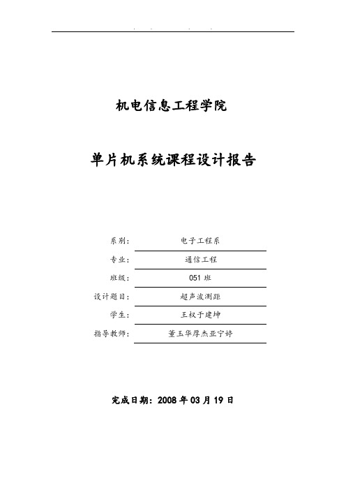 基于51单片机的超声波测距仪