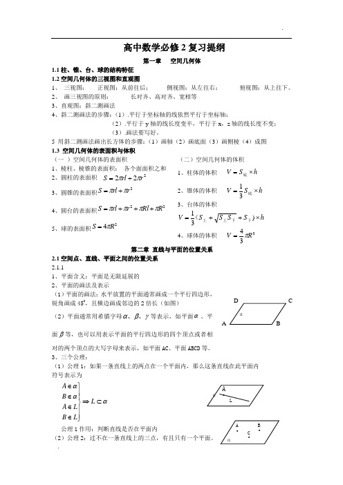 高中数学必修2复习提纲