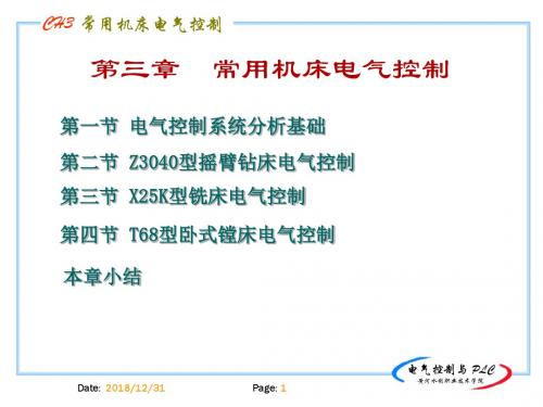 第三章  常用机床电气控制