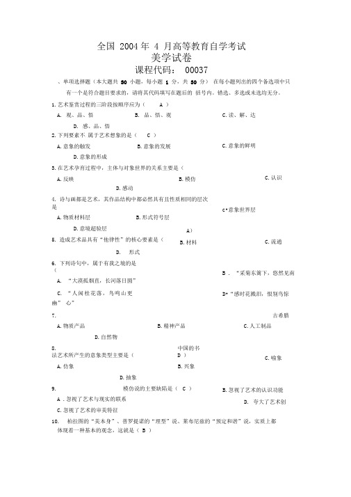 全国年月高等教育自学考试