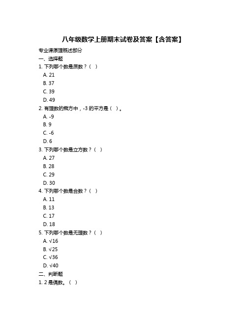 八年级数学上册期末试卷及答案【含答案】