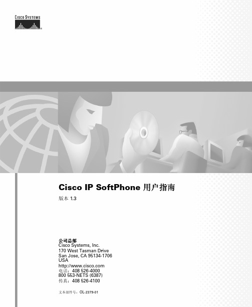 Cisco IP SoftPhone 说明书