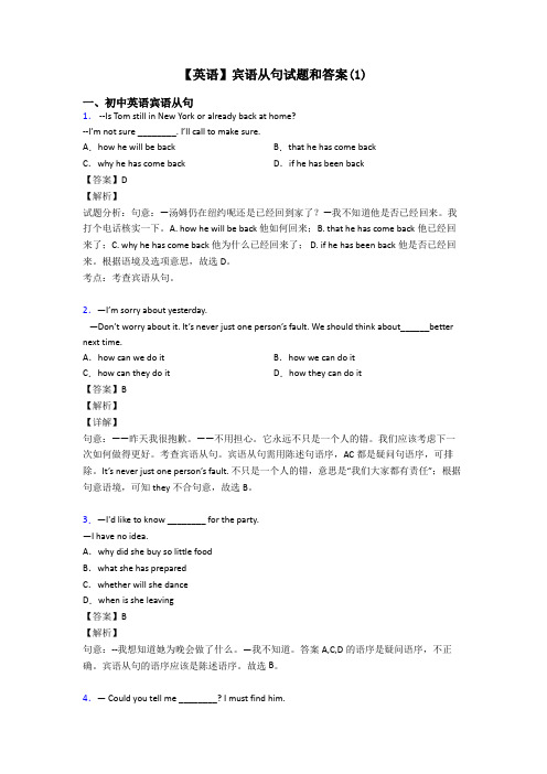 【英语】宾语从句试题和答案(1)