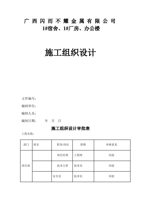 施工组织设计终结