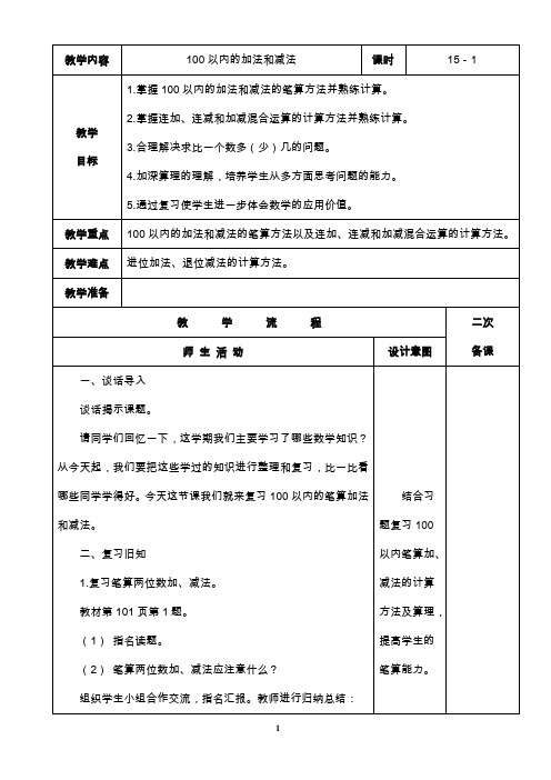 【北京市】人教版小学数学二年级上册总复习教学设计