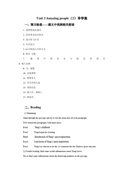 牛津译林版高中英语模块2 Unit 3 Amazing people(2)导学案