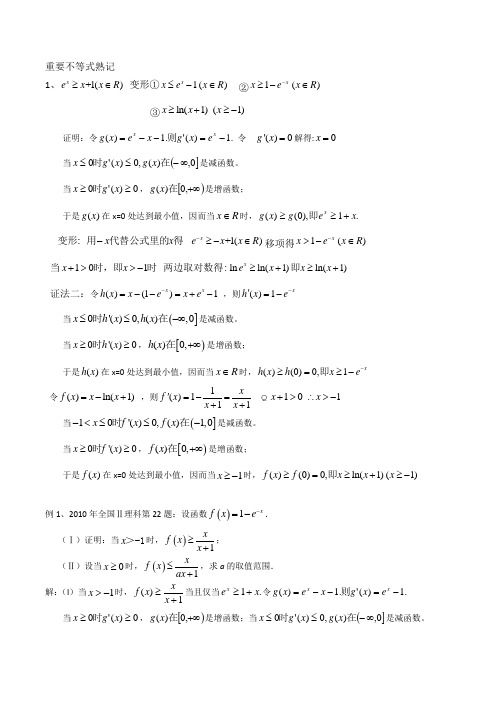 重要不等式应用