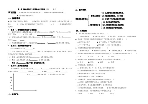 第一节《绿色植物的生活需要水》导学案xuchunqiao