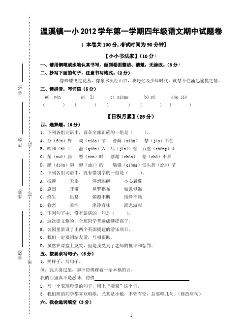 2012学年第二学期五年级语文期中测试卷