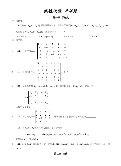 近年考研数学三线性代数部分题目整合