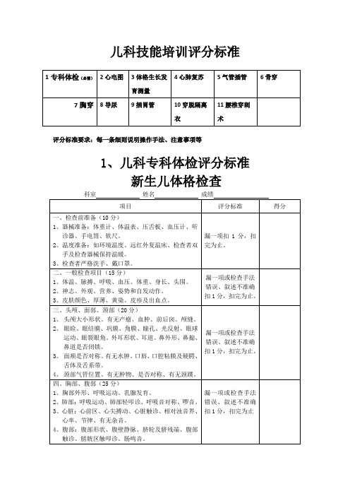 3儿科技能培训评分标准(含体检)