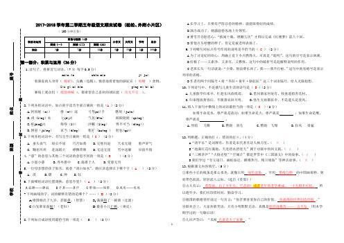 2017-2018学年第二学期五年级语文期末试卷 (松柏、外附小片区) 五年级 答案