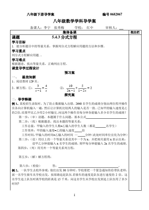 5.4.3分式方程