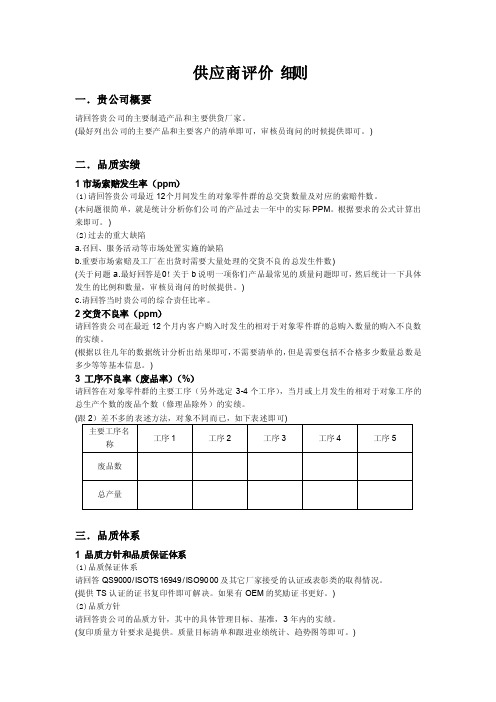 材料供应商评价细则