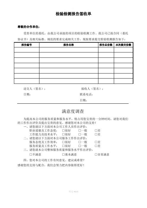 检验检测报告签收单