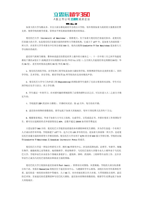 曼尼巴托大学好不好