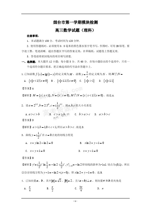 烟台市第一学期模块检测     高三数学试题