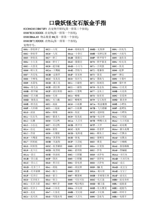 口袋妖怪宝石版金手指