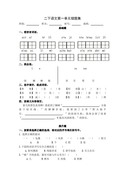 部编二年级语文下册第一单元错题集