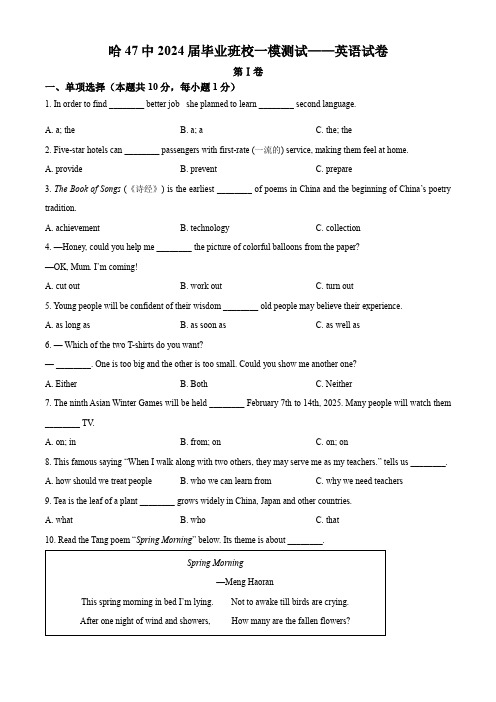 精品解析：2024年黑龙江省哈尔滨市第四十七中学校中考一模英语试题(原卷版)