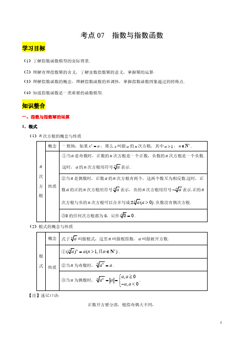 高考数学——指数与指数函数考点复习 