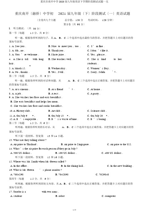 重庆市南开中学2020届九年级英语下学期阶段测试试题一无