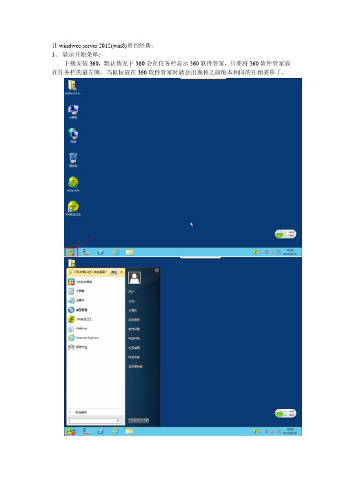 windows server 2012(win8)快捷设置