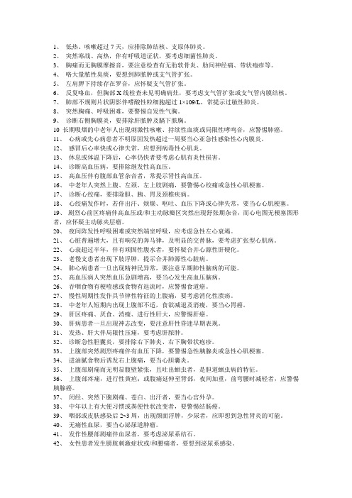 常见诊断