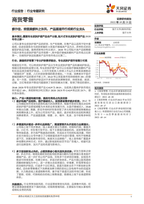 商贸零售行业专题研究：敷尔佳：乘医美敷料之东风，产品渠道并行成就行业龙头