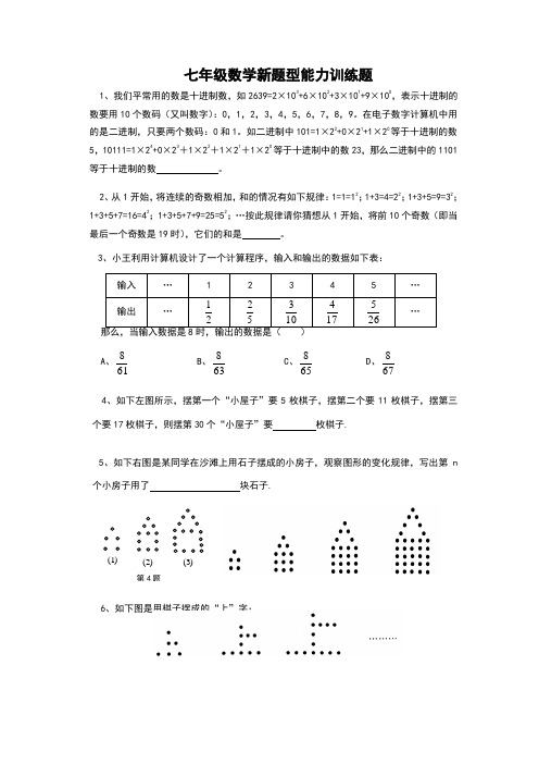 七年级奥数-图形找规律