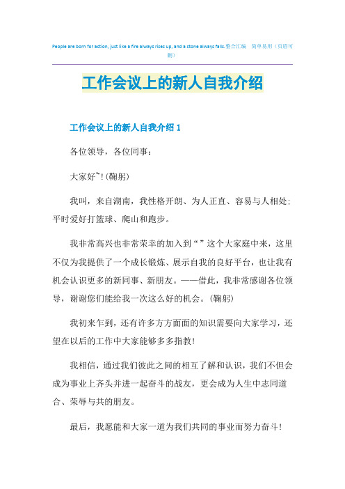 工作会议上的新人自我介绍