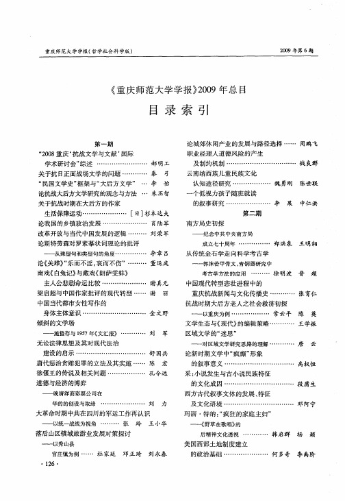 《重庆师范大学学报》2009年总目