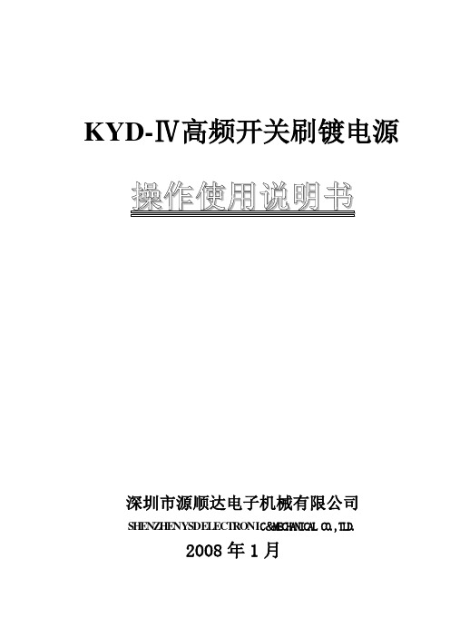 KYD系列高频开关电镀电源