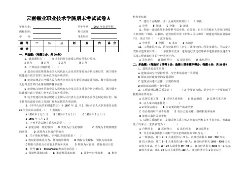 建设法规与合同管理A卷