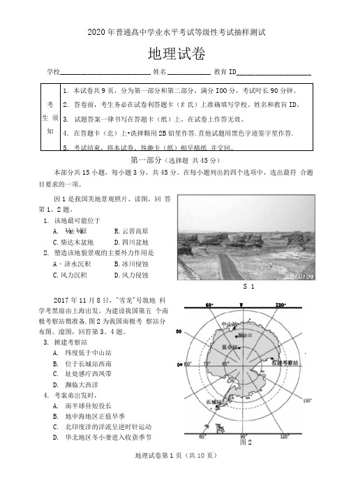 北京市2020年普通中学学业水平考试等级性考试抽样测试试题地理